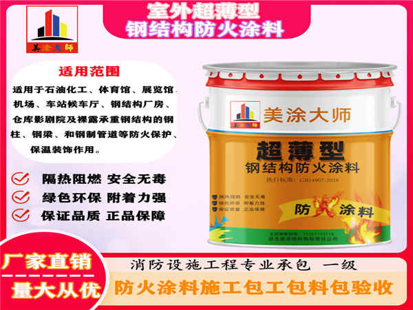 北安室外超薄型钢结构防火涂料