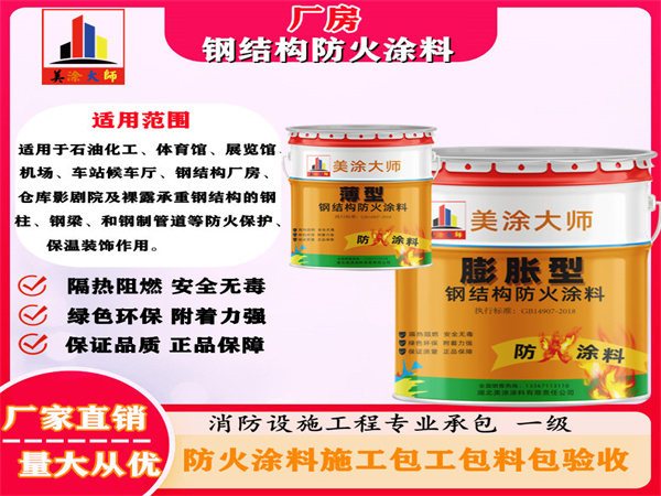 北安厂房钢结构防火涂料