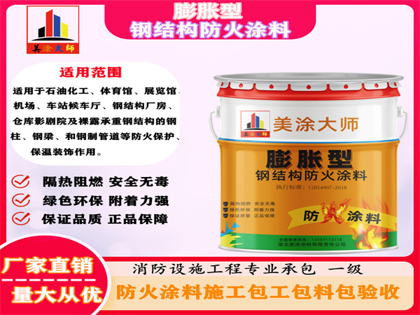 北安膨胀型钢结构防火涂料